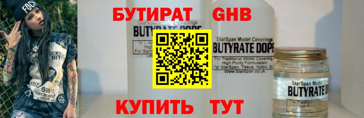 БУТИРАТ бутик Мурманск
