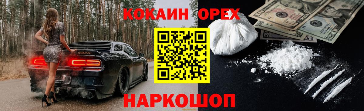 КОКАИН  Cocaine Колумбийский  COCAIN Боливия  Вход с VPN  Мурманск 