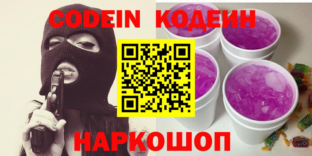 Codein напиток Lean (лин) Мурманск