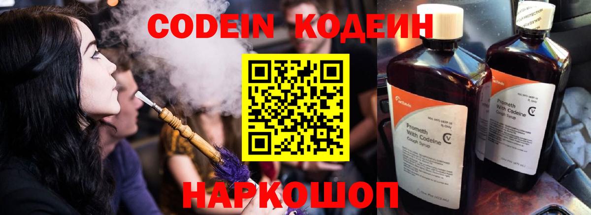 Мурманск  Кодеиновый сироп Lean Purple Drank  магазин    Вход с VPN 