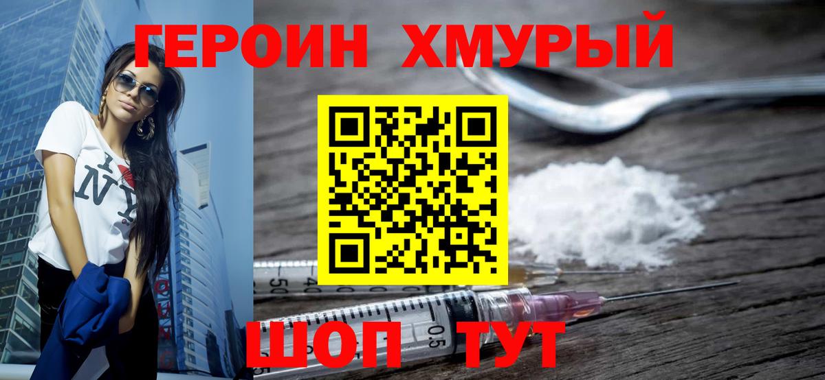 ГЕРОИН VHQ Мурманск