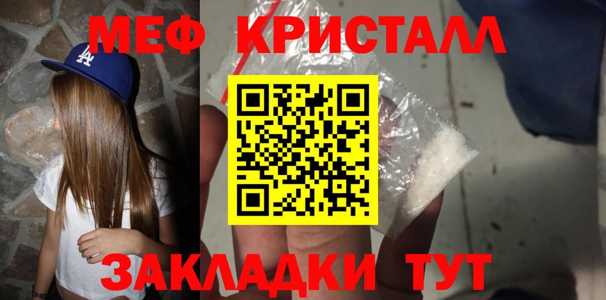 МЕФ кристаллы Мурманск