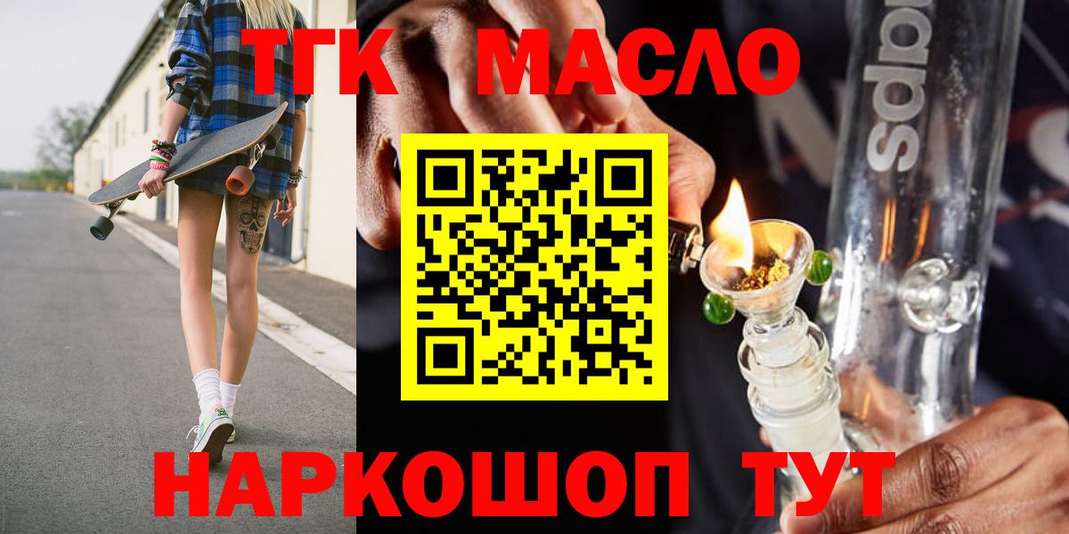 ТГК гашишное масло Мурманск