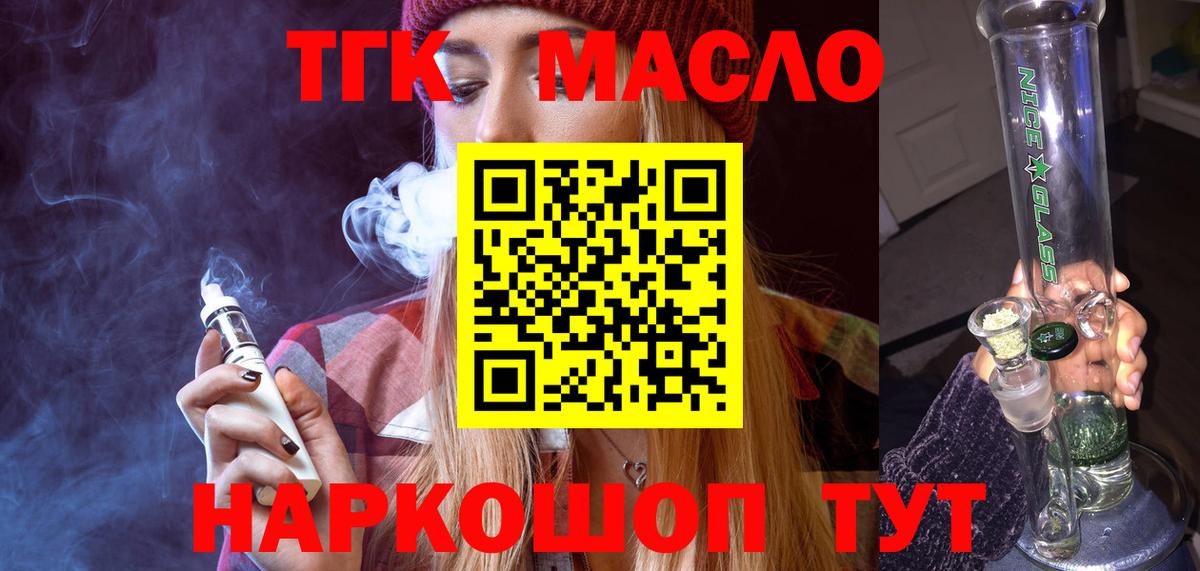 Дистиллят ТГК вейп с тгк  Дистиллят ТГК жижа  Вход с VPN  Мурманск 